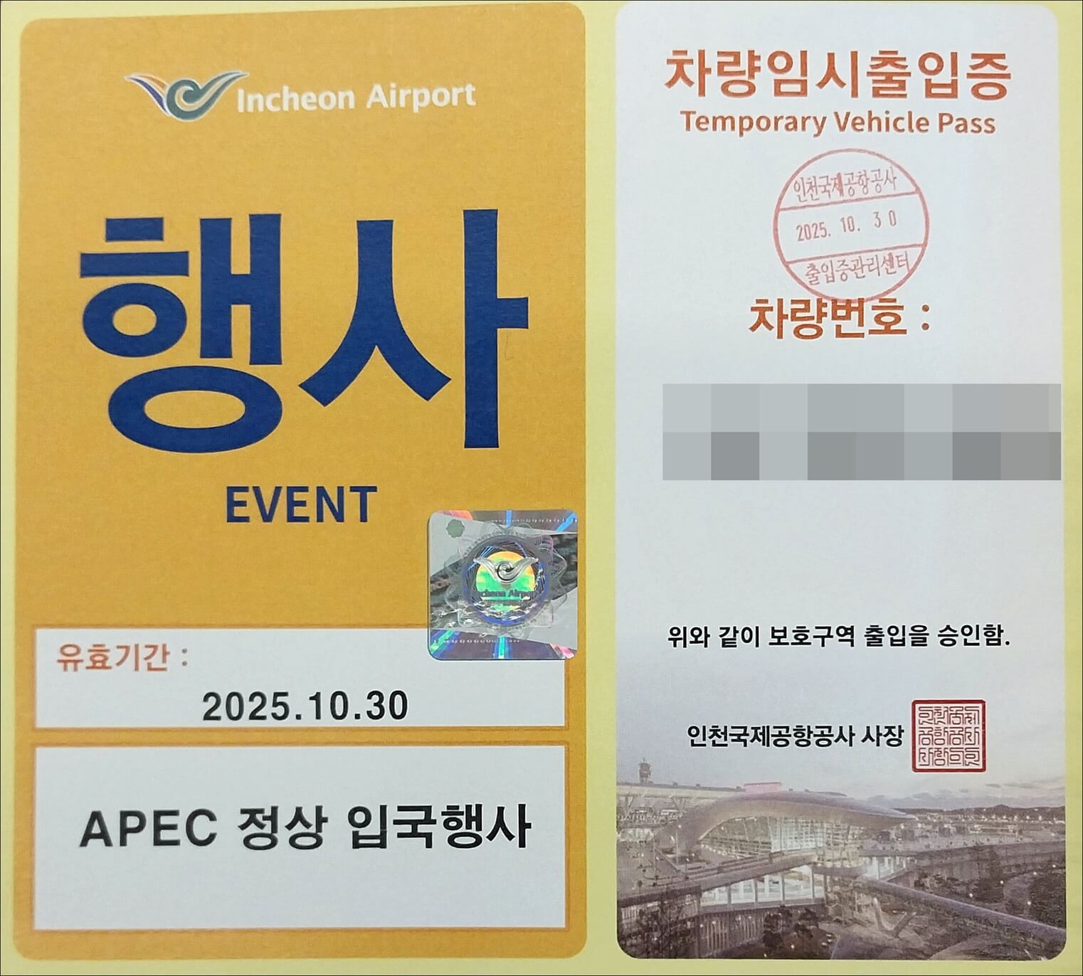 APEC 칠레대사관 의전 실적